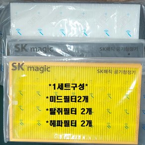 SK매직 동양매직 공기청정기 정품필터 ACP 240 미드필터2개+헤파필터2개+탈취필터2개 1세트