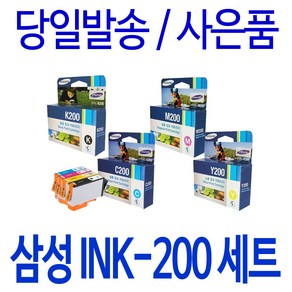 삼성 INK-K200 C200 M200 Y200 SCX-1855F 1490W 1855FW 2000FW 정품 호환 4색세트 잉크