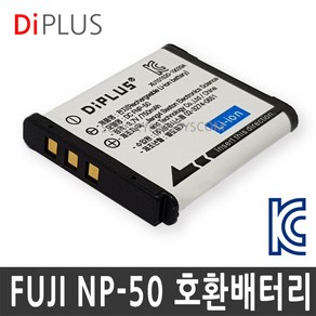 디아이플러스 KC인증 후지 NP-50 호환배터리 파인픽스 FINEPIX F750 EXR/F665 EXR/XP200/170/150, 1.후지 FNP-50 호환배터리