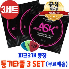 통기타줄3세트 손가락이 안아픈 기타줄 통기타줄6줄 3개세트 피크3개