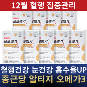 종근당건강 rTG 오메가3 프로메가 듀얼 520mg 2초에 한박스 조인성오메가3 캡슐작은 목넘김이 쉬운 등푸른생선 엔초비