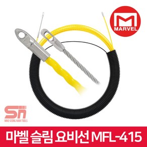 마벨 슬림 요비선 MFL-415 와이어 수납 15m 리드헤드, 1개