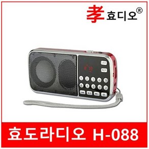 [트롯마켓]효도라디오 카리스마 H-088 / 효도라디오 / 부모님선물 / 어버이날선물 / 충전식 휴대용 등산용 낚시용 /MP3/L-210 K-989, 효도라디오 H-088 블루