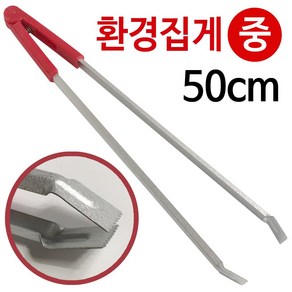 천부 환경집게(중50) 청소집게 다용도집게 휴지 넝마, 1개