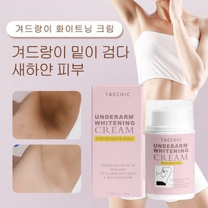 TAECHIC Undeam Ceam 바디밀크존 겨드랑이무릎 팔꿈치허벅지비키니존 피부 미백 및 색소침착 제거 부드럽고 밝은 피부로 가꾸는 크림, 50g, 3개