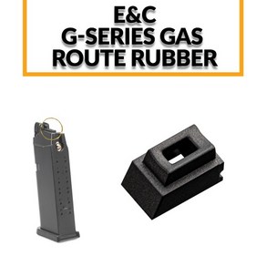 E&C G Seies Gas Route Rubbe 글록 가스루트, 1개