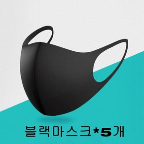 삼우힐링라이프 마스크 3D마스크 입체마스크 연예인마스크 블랙마스크 신축성 통기성 밀착성