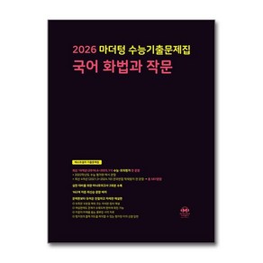 제이북스 2026 수능대비 마더텅 수능기출문제집 고등 국어 화법과작문 2025, 단일상품단일상품