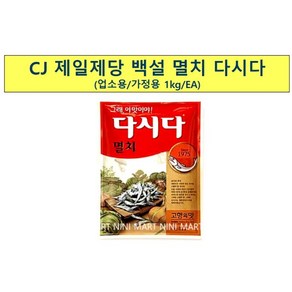 식자재나라 멸치 다시다 백설 1K, 1kg, 1