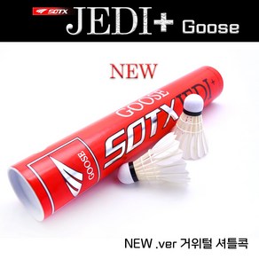 거위털 셔틀콕 Goose JEDI 제다이 플러스, 1개