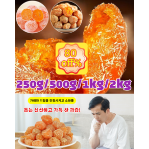 (500g/봉지) 말린 금귤 벌크 감초 아이스캔디 말린 금귤 간식 가래를 삭이고 기침을 멎게 하는 설탕에 절인 과일 봉지, 2000g 감초 금귤