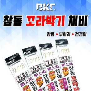 [BKC 백경] 참돔 꼬라박기 채비 BK-518 참돔 부시리 전갱이, 8, 1개