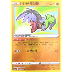 포켓몬카드 배틀리전(s9a) 찬란한 루차불K[코방구], 1개