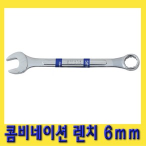 한경공구 콤비네이션 옵셋 옵세트 렌치 가다 스패너 6mm, 1개