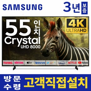 삼성 55인치 TV 4K 울트라HD UHD 스마트 LED TV 55CU8000 23년형 유튜브 넷플릭스 디즈니, 고객직접설치, 스탠드형, 55인치TV