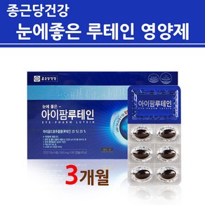 종근당건강 루테인 눈영양제 메리골드 20mg 마리골드 빌베리 결명자 추출물 분말 가루 캡슐 비타민A 황반 색소 세포 눈 노화 침침 식약처 인증 건강기능식품