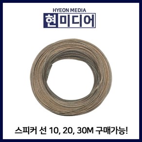 스피커 케이블 50심 10M 단위