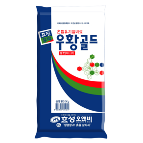 효진유박 우황골드 혼합유기질비료 펠렛20kg