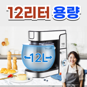 kizna 반죽기 밀가루 스탠드 제빵 베이킹 믹싱 반주기계 가정용 업소용, 1개, 12L, 실버 2000W