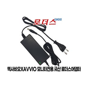 엑사비오X1850EWT X2005EW X2005EWT PLUS X2300EWT PLUS X2005EWT PLUS X2200EWT PLUS모니터전용 12V 3A 국산 로더스어댑터, 1개