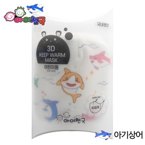 3D KEEP WARM MASK 아이천국 3D입체 방한마스크