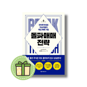 [NEW] 돌파매매 전략 #Book-in#빠른출발