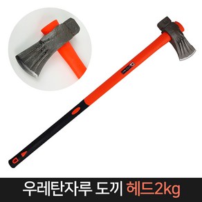 우레탄 도끼 (헤드2kg) 날 80mm 손도끼 장작 망치