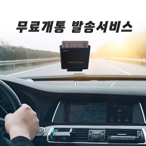 무선 하이패스 단말기 / 무료등록 / 당일발송