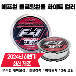 에프원 F1 플로팅 원줄 화이트 / 참돔 벵에돔 감성돔 낚시줄 바다낚시원줄