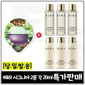 GE7 에코수면팩 (콜라겐) 구매/ 헤라 시그니아 스킨+로션 기초2종 (최신형) 각 20ml *3개 _총 120ml 세트구성_판매특가.