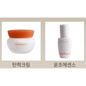 < 2025 정품 > 설화수 탄력크림 단품 + 윤조 에센스 단품, 1세트, 75ml