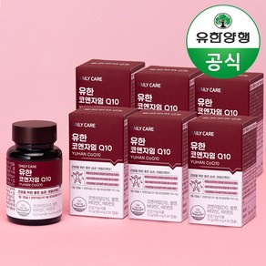 유한 유한양행 코엔자임 Q10 180캡슐 6개월분 코큐텐 6통 쇼핑백+켄트 칫솔1개 증정