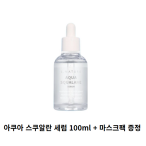 에스네이처 아쿠아 스쿠알란 세럼, 2개, 50ml