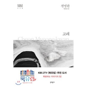 고래:천명관 장편소설