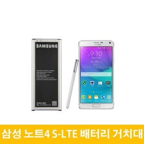 삼성 갤럭시 노트 4 S-LTE 배터리 거치대 EB-BN910BBK