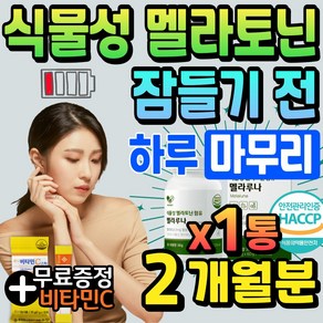 릴렉스 휴식 식물성 멜라토닌 메라토닌 숙면 꿀잠 영양제 L 테아닌 엘테아닌 트립토판 수면 캐모마일 식약처 해썹 식약청, 1개, 36g