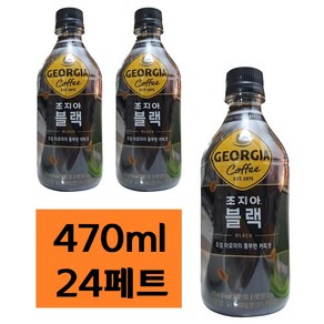 코카-콜라음료㈜ 조지아 블랙 470ml x 24병 액상 커피 페트 음료 아메리카노 콜드브루