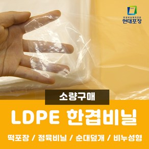 (소량주문) PE 떡포장 싸개지 정육재단비닐 순대 덮개 다용도 비누성형 외겹비닐, pe/외겹 70x70 (100장), 1개