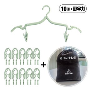 센스의여왕 여행용 집게달린 접이식 옷걸이, 10개, 그린