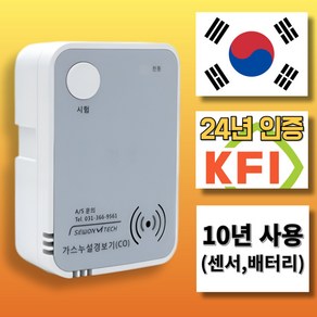 25년 국산 KFI 비폰 캠핑 가정용 일산화탄소 경보기, 화이트, 1개