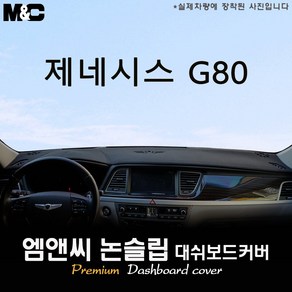 제네시스 G80 [2018년] 대쉬보드커버 [벨벳-부직포-스웨이드], 부직포/테두리(레드라인), HUD-무/센터스피커-무