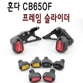 BPK레이싱 혼다 CB650F 프레임 슬라이더 15' CB650R 18' 튜닝 슬라이드 가드 커버, 블랙, 1세트