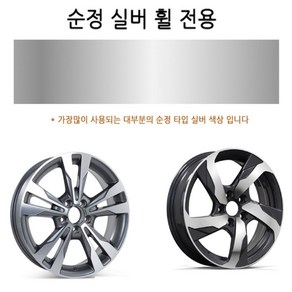 자동차 휠기스 보수용 카페인트 붓펜 차량용품/i30PD i40 뉴SM5 SM6 SM3 SM7 QM3 QM5 QM6 XM3 올뉴쏘울 말리부 크루즈, 순정실버, 1개