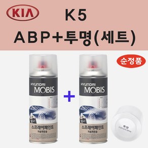 순정품 기아 K5 ABP 오로라블랙펄 스프레이 페인트 + 투명스프레이, 1개