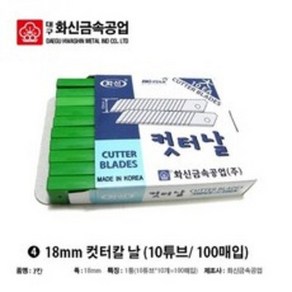 화신 컷터칼날 대형 100개 국산 커터칼날 카타칼날 캇타칼 18mm 마스크, 3통