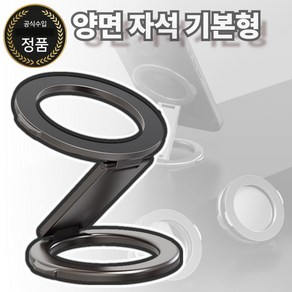 인티몰 헬스 셀카 맥세이프 양면 자석 스마트링 스텐드 핸드폰 아이폰 갤럭시, 1세트, 일반형 블랙