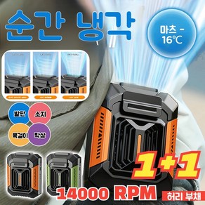 (1+1)14000 RPM 아웃도어 허리걸이 선풍기 [손전등+보조배터리] 허리띠 증정 허리 이동식미니 에어컨, 다크그린&벨트세트