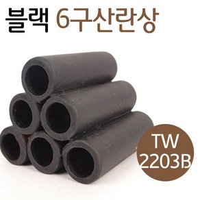 디메이 블랙 6구 산란상 (TW-2203B)