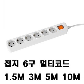 멀티탭 6구 16A 1.5M 3M 5M 10M 멀티코드 전기코드, 1개
