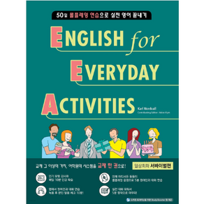 EEA : English fo Eveyday Activities 서바이벌편, 세트(Activity book 포함)